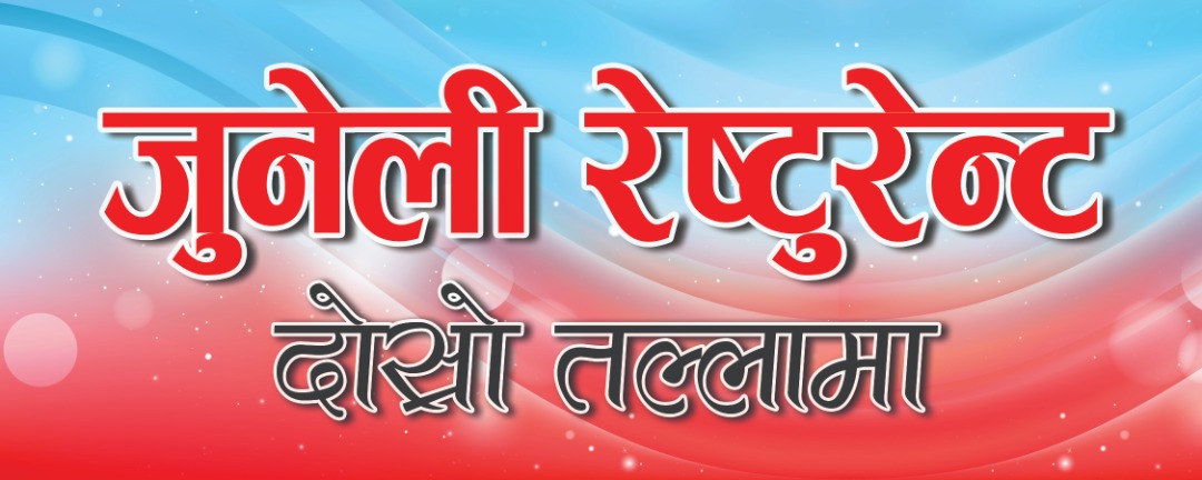 Juneli Restaurant logo